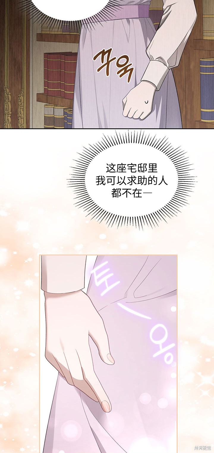 我的床底下住著一个怪物男主 第19话 第22页