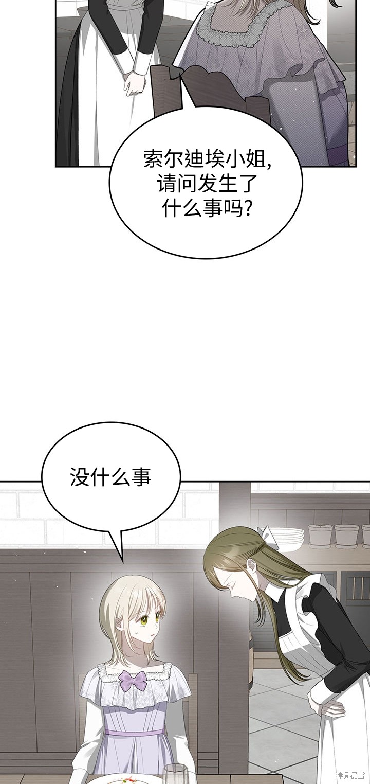 我的床底下住著一个怪物男主 第19话 第30页