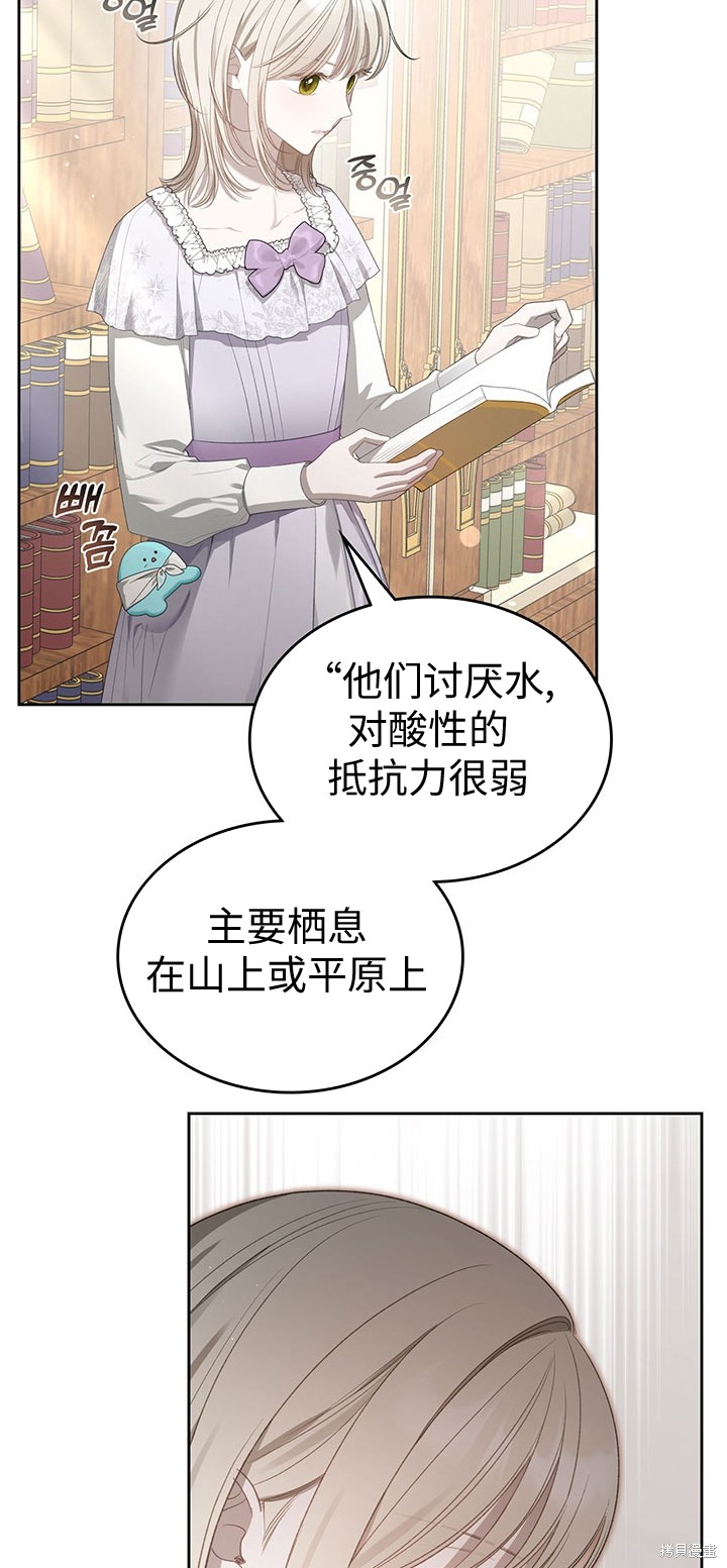 我的床底下住著一个怪物男主 第19话 第4页
