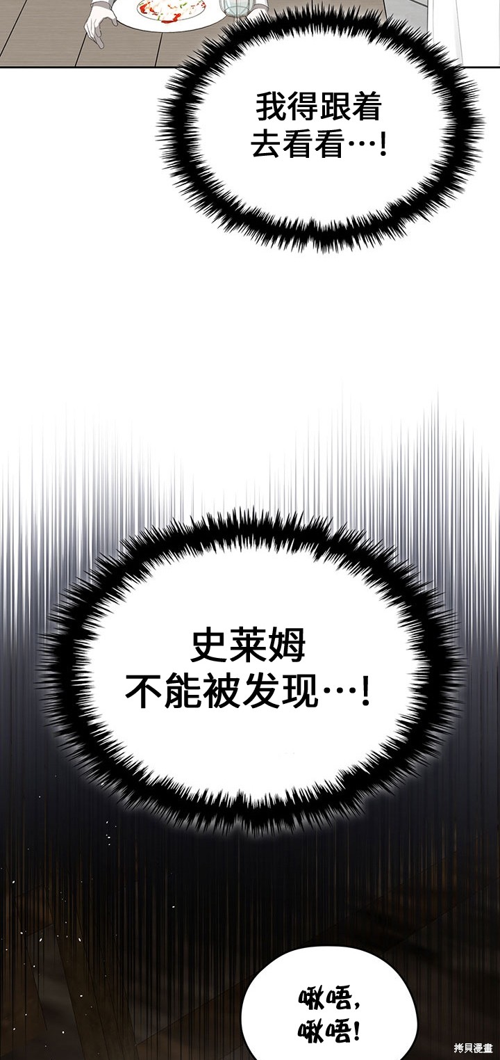 我的床底下住著一个怪物男主 第19话 第31页