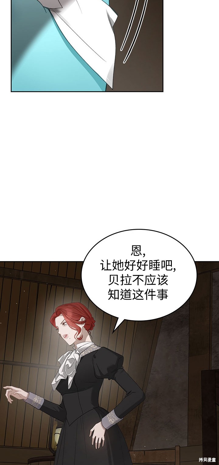 我的床底下住著一个怪物男主 第19话 第34页