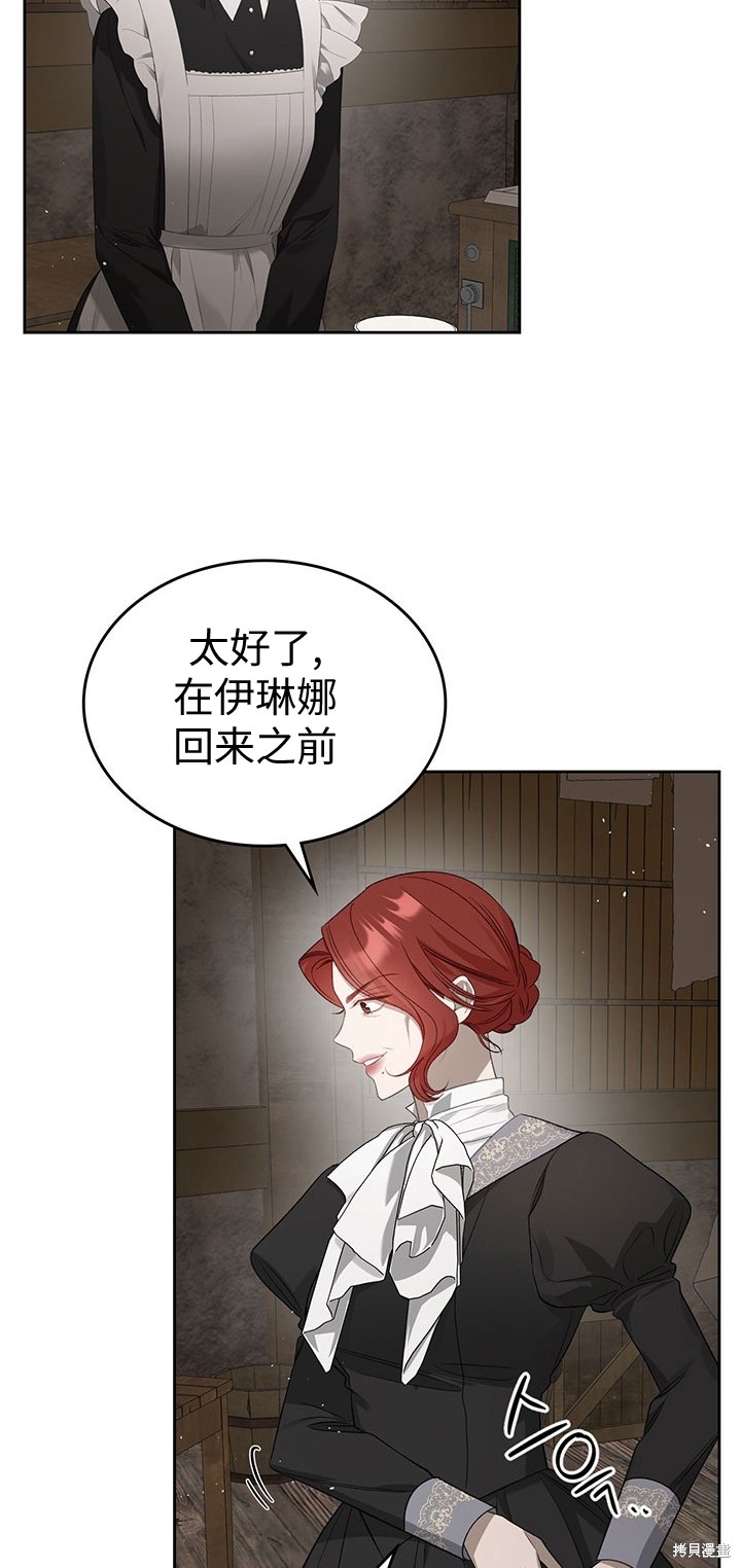 我的床底下住著一个怪物男主 第19话 第36页