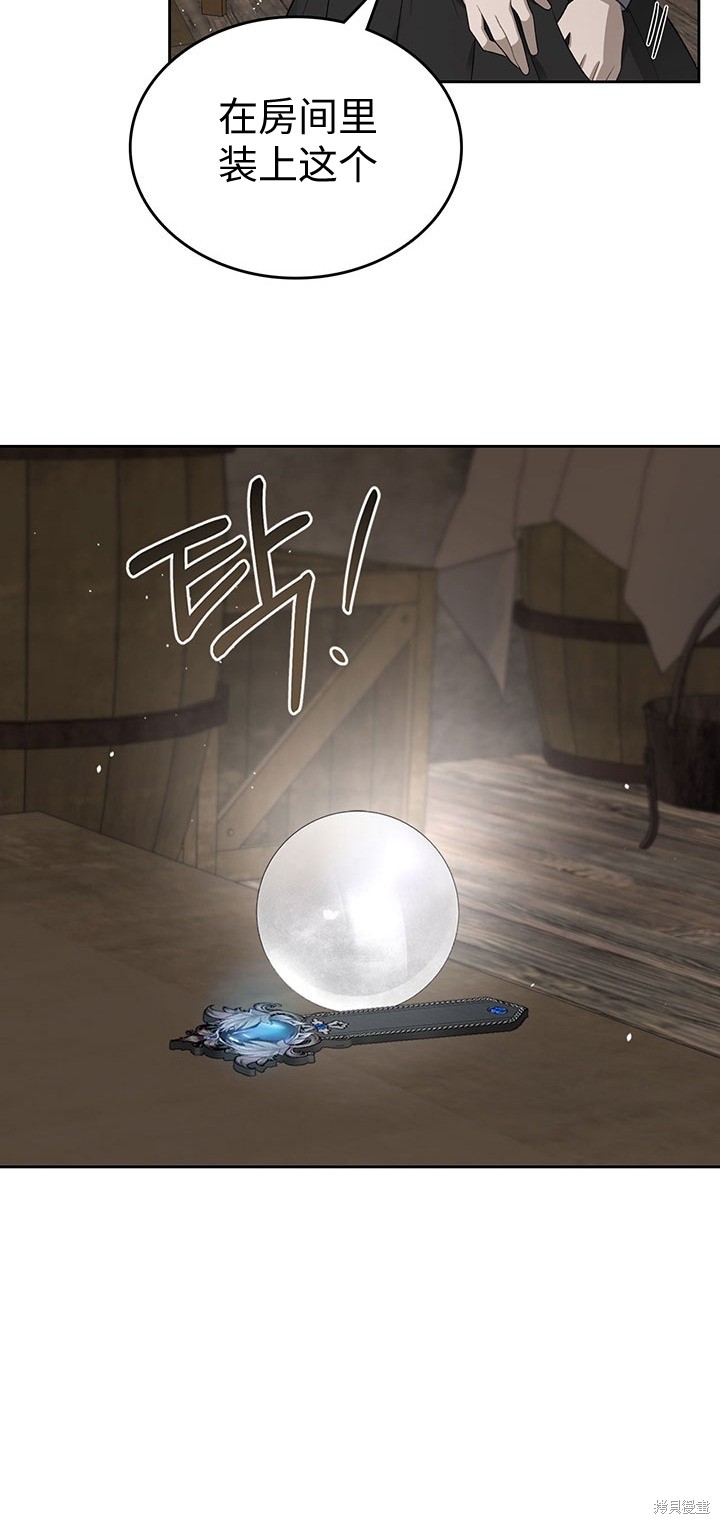 我的床底下住著一个怪物男主 第19话 第37页