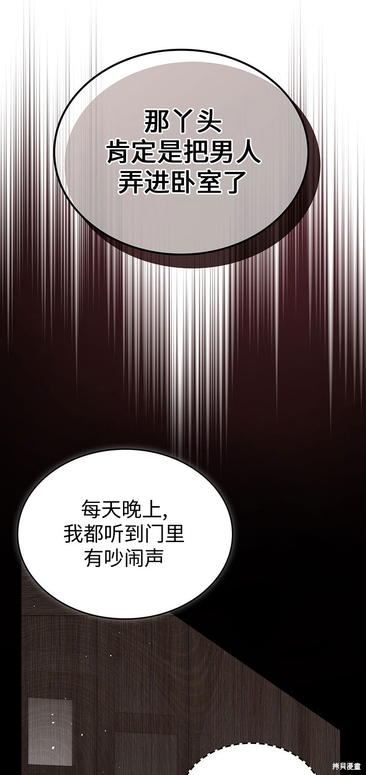 我的床底下住著一个怪物男主 第19话 第40页