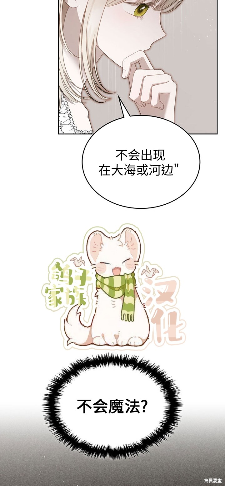 我的床底下住著一个怪物男主 第19话 第5页
