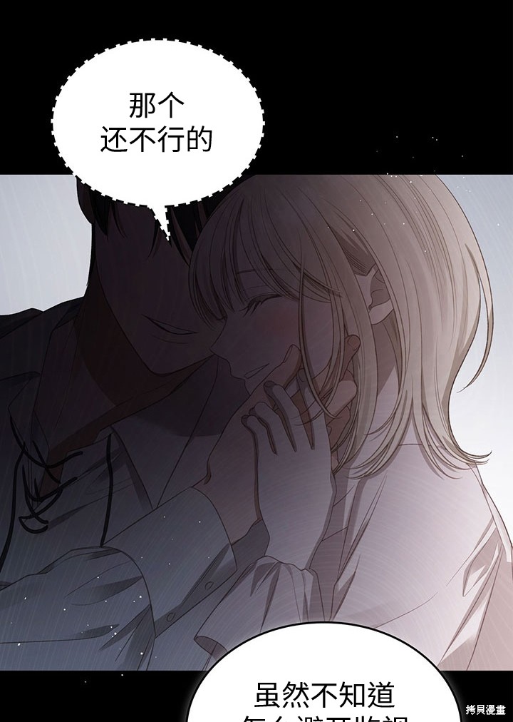 我的床底下住著一个怪物男主 第19话 第42页
