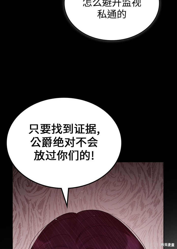 我的床底下住著一个怪物男主 第19话 第43页