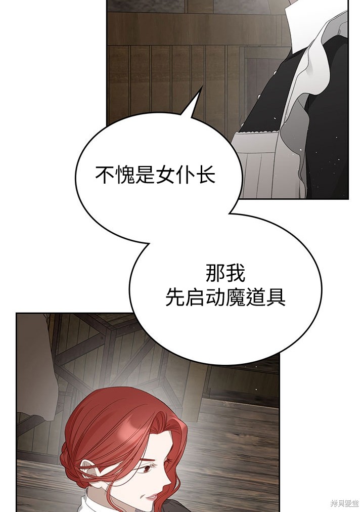 我的床底下住著一个怪物男主 第19话 第46页