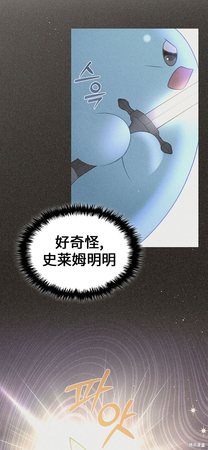我的床底下住著一个怪物男主 第19话 第6页