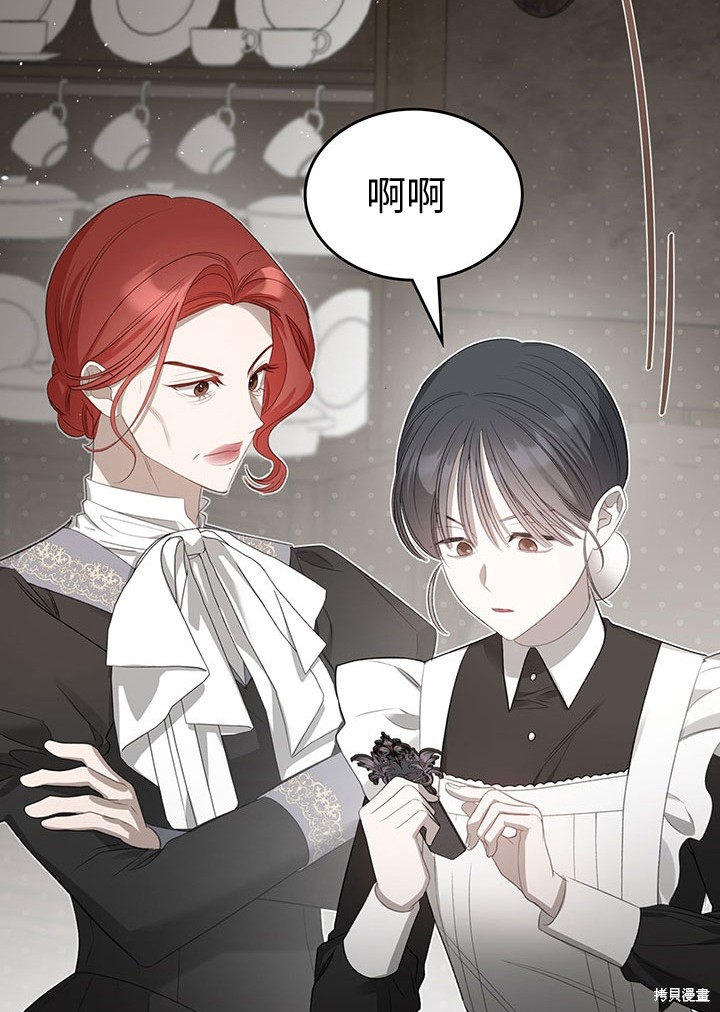 我的床底下住著一个怪物男主 第19话 第53页