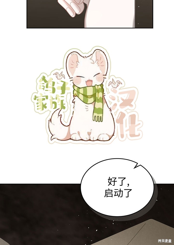我的床底下住著一个怪物男主 第19话 第55页