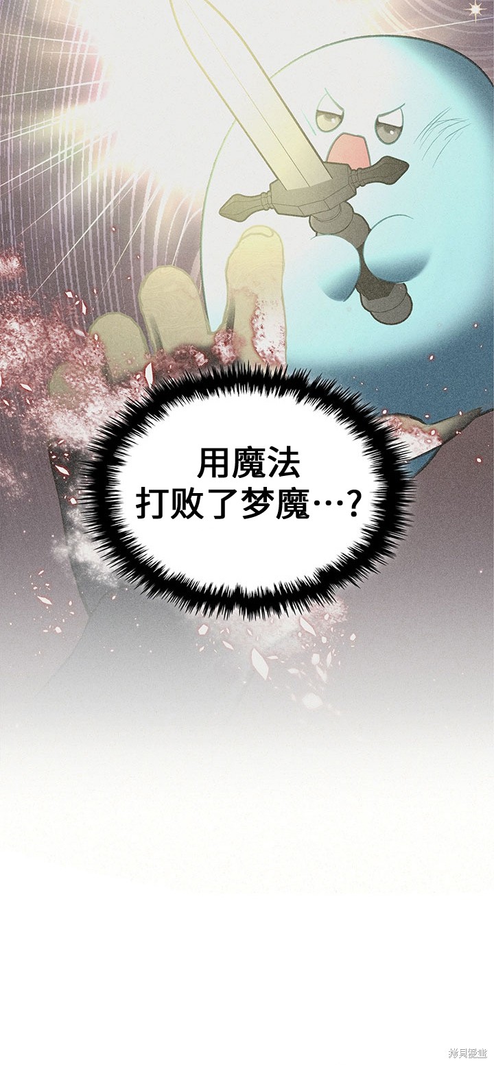 我的床底下住著一个怪物男主 第19话 第7页