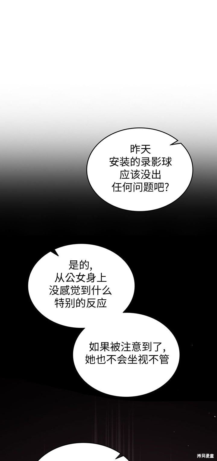 我的床底下住著一个怪物男主 第20话 第1页