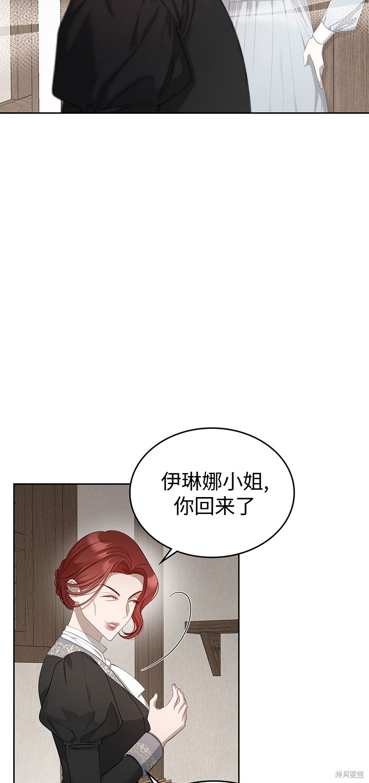 我的床底下住著一个怪物男主 第20话 第13页