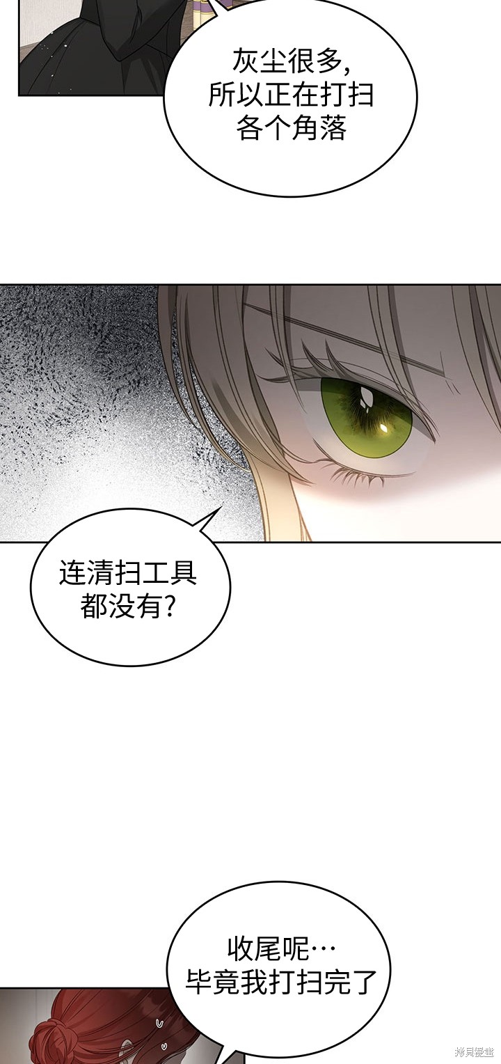 我的床底下住著一个怪物男主 第20话 第14页