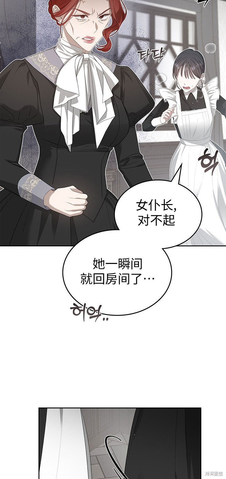 我的床底下住著一个怪物男主 第20话 第17页