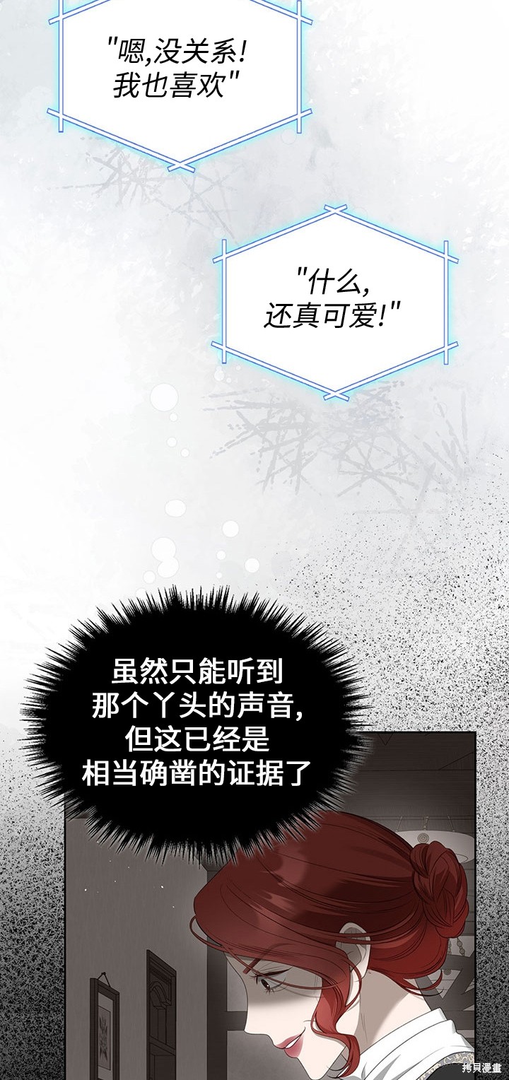 我的床底下住著一个怪物男主 第20话 第20页