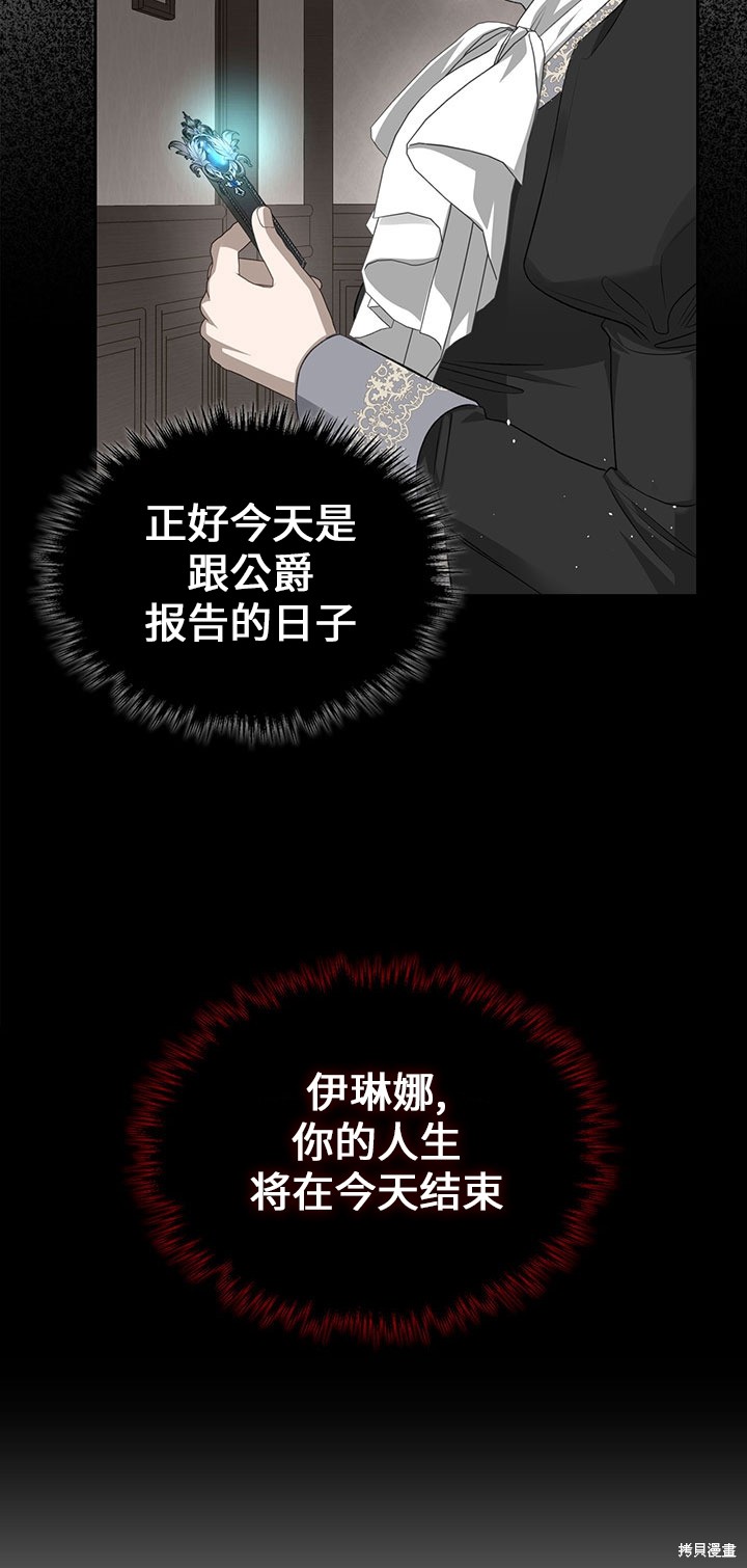 我的床底下住著一个怪物男主 第20话 第21页