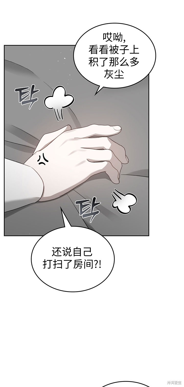 我的床底下住著一个怪物男主 第20话 第25页