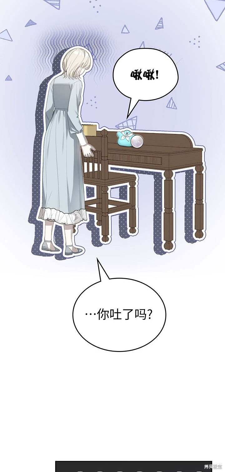 我的床底下住著一个怪物男主 第20话 第30页