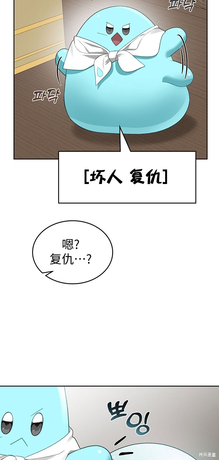 我的床底下住著一个怪物男主 第20话 第34页