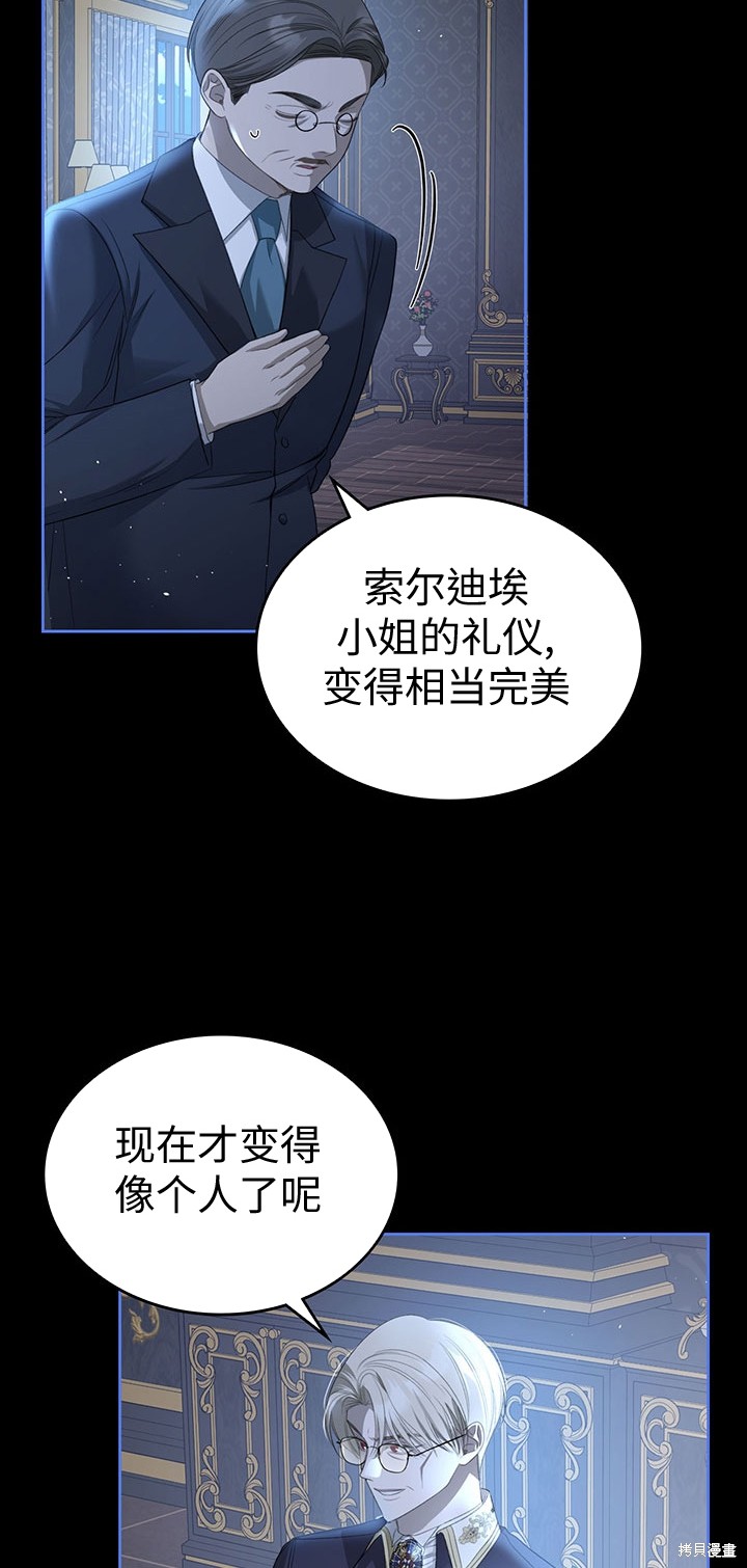 我的床底下住著一个怪物男主 第20话 第39页