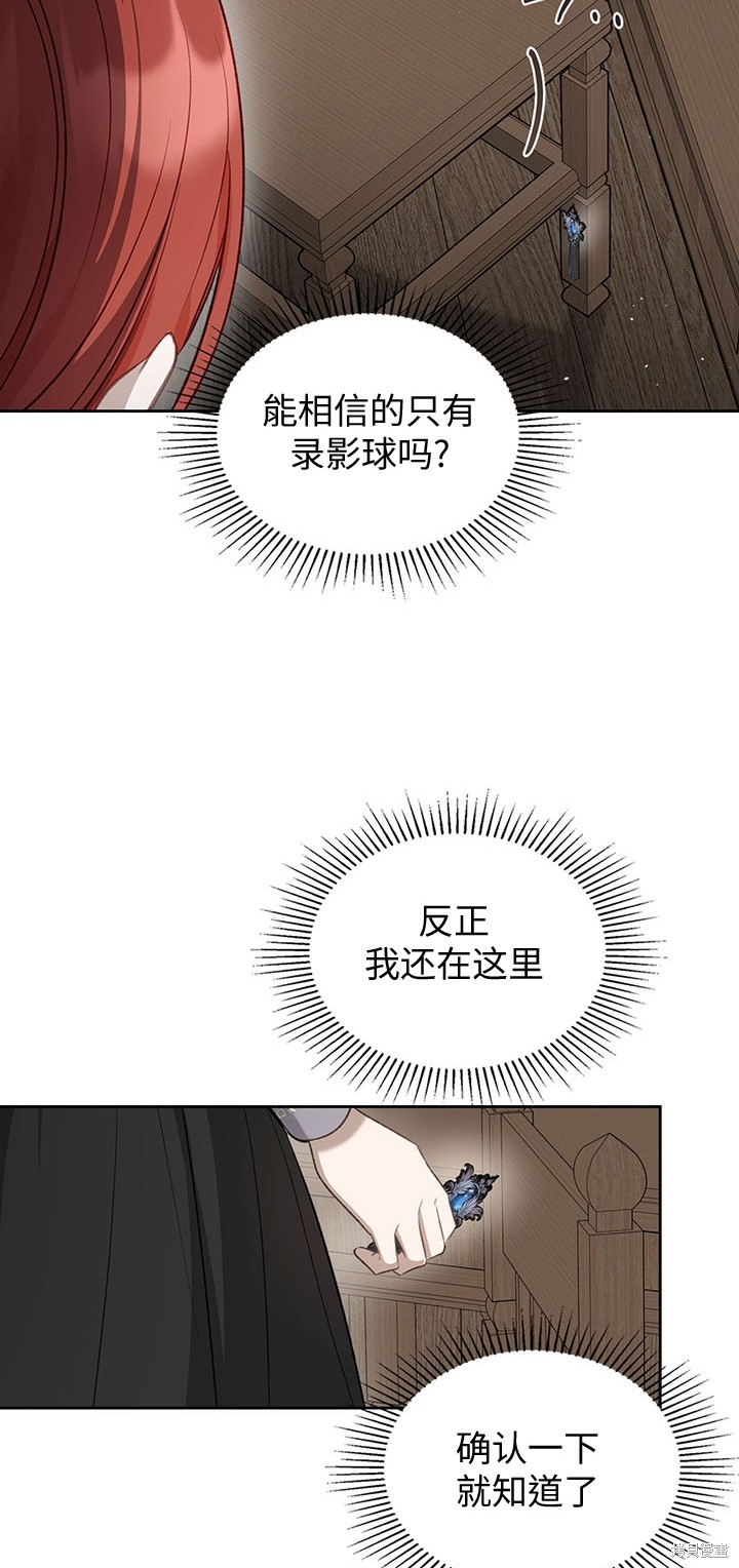 我的床底下住著一个怪物男主 第20话 第8页