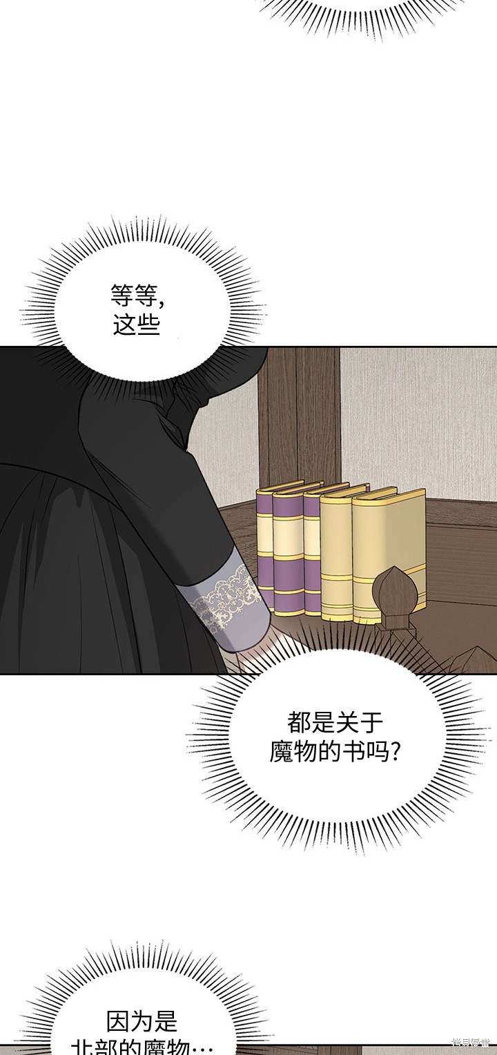 我的床底下住著一个怪物男主 第20话 第9页