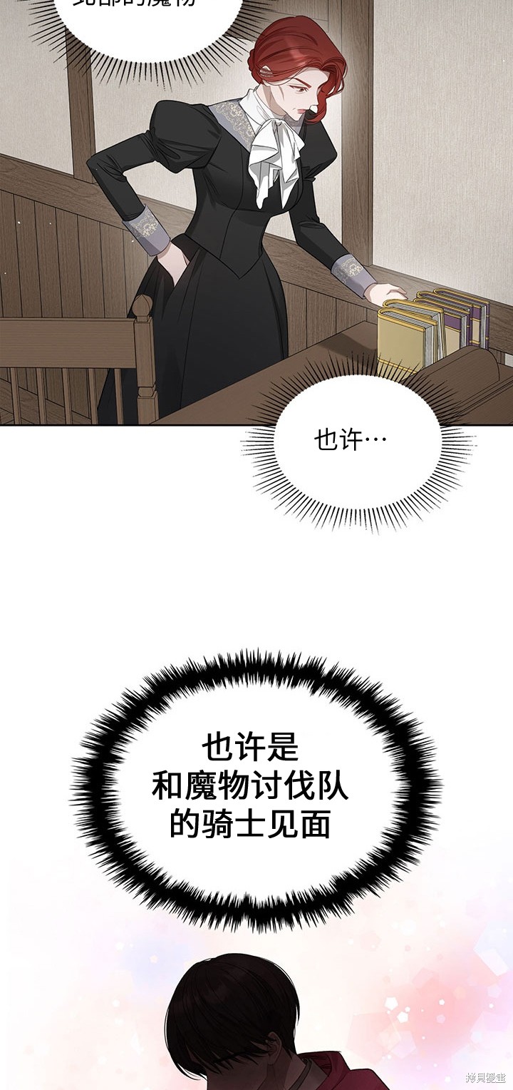 我的床底下住著一个怪物男主 第20话 第10页