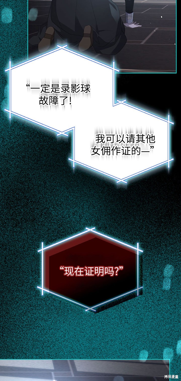 我的床底下住著一个怪物男主 第21话 第12页