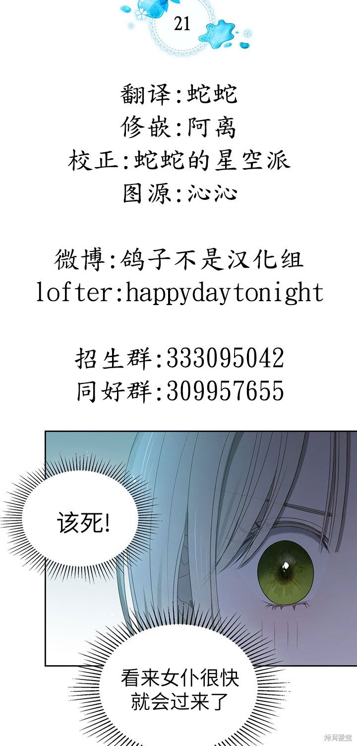 我的床底下住著一个怪物男主 第21话 第24页