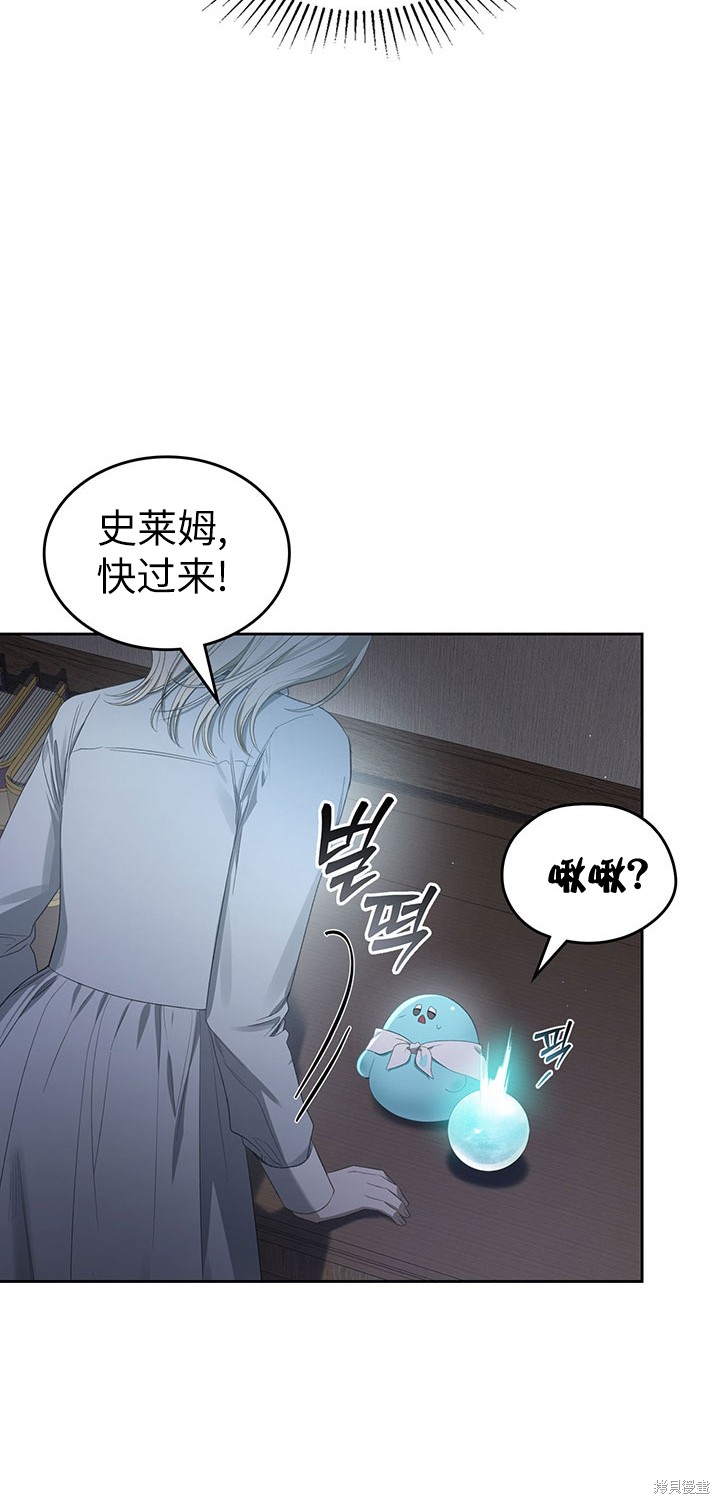 我的床底下住著一个怪物男主 第21话 第25页
