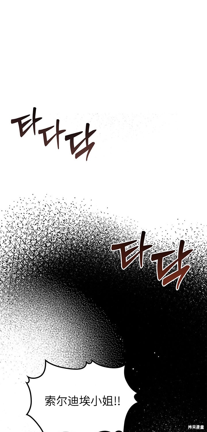 我的床底下住著一个怪物男主 第21话 第30页