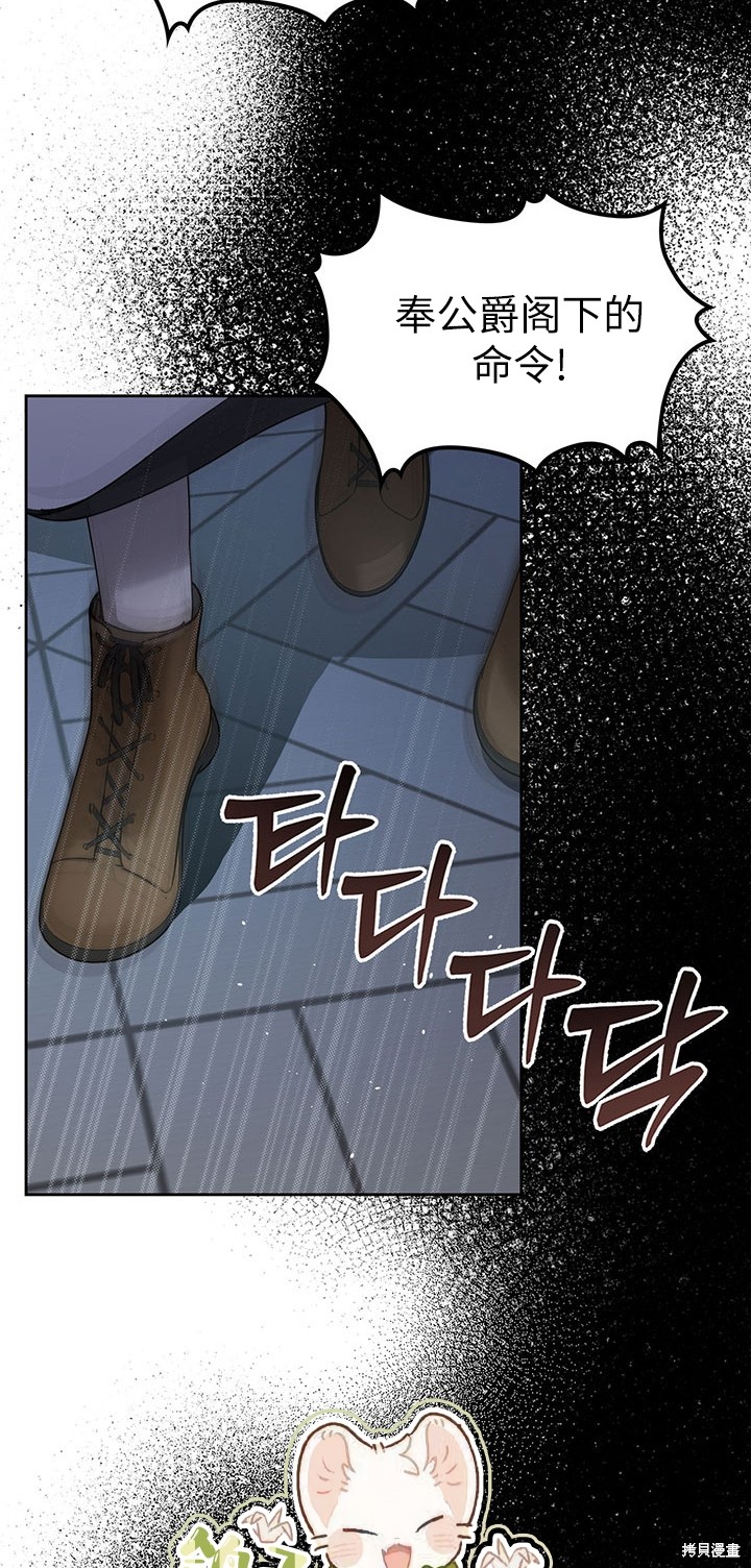 我的床底下住著一个怪物男主 第21话 第31页