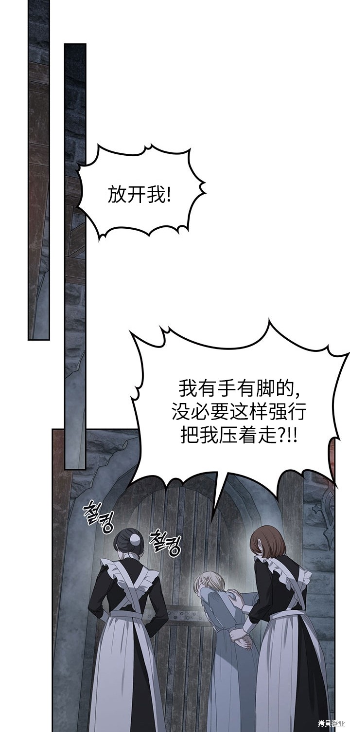 我的床底下住著一个怪物男主 第21话 第34页