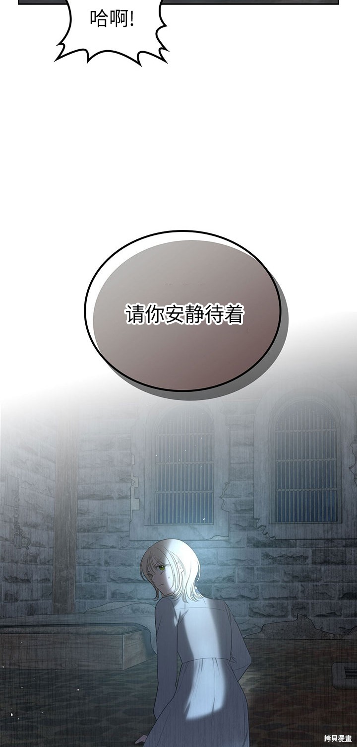 我的床底下住著一个怪物男主 第21话 第36页