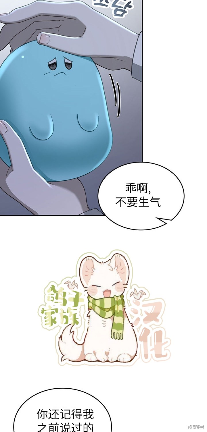 我的床底下住著一个怪物男主 第21话 第39页