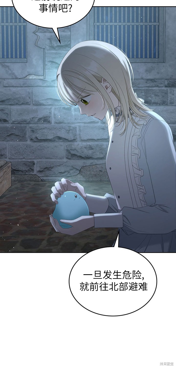 我的床底下住著一个怪物男主 第21话 第40页