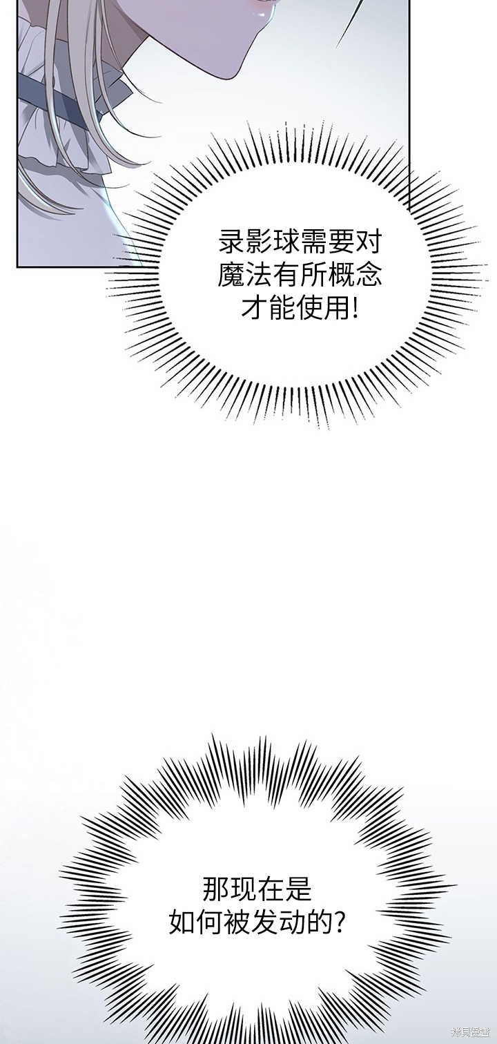 我的床底下住著一个怪物男主 第21话 第5页