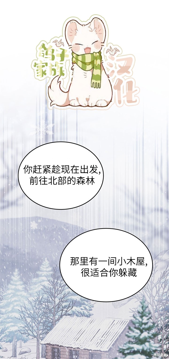 我的床底下住著一个怪物男主 第21话 第41页