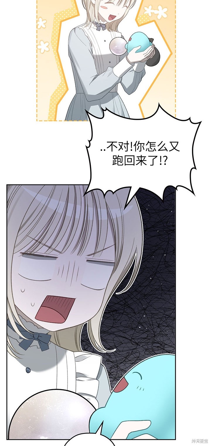 我的床底下住著一个怪物男主 第21话 第53页
