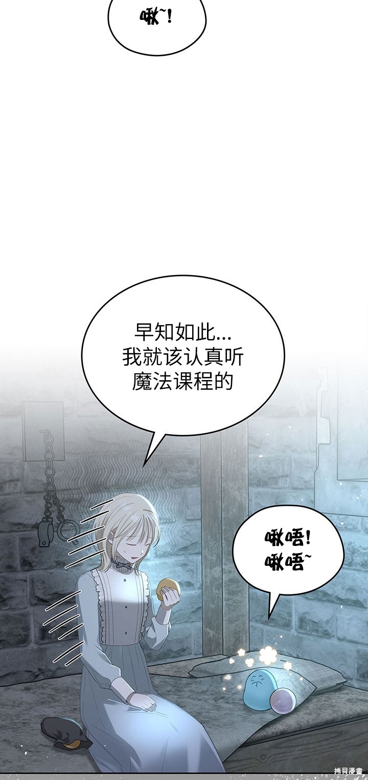 我的床底下住著一个怪物男主 第21话 第54页