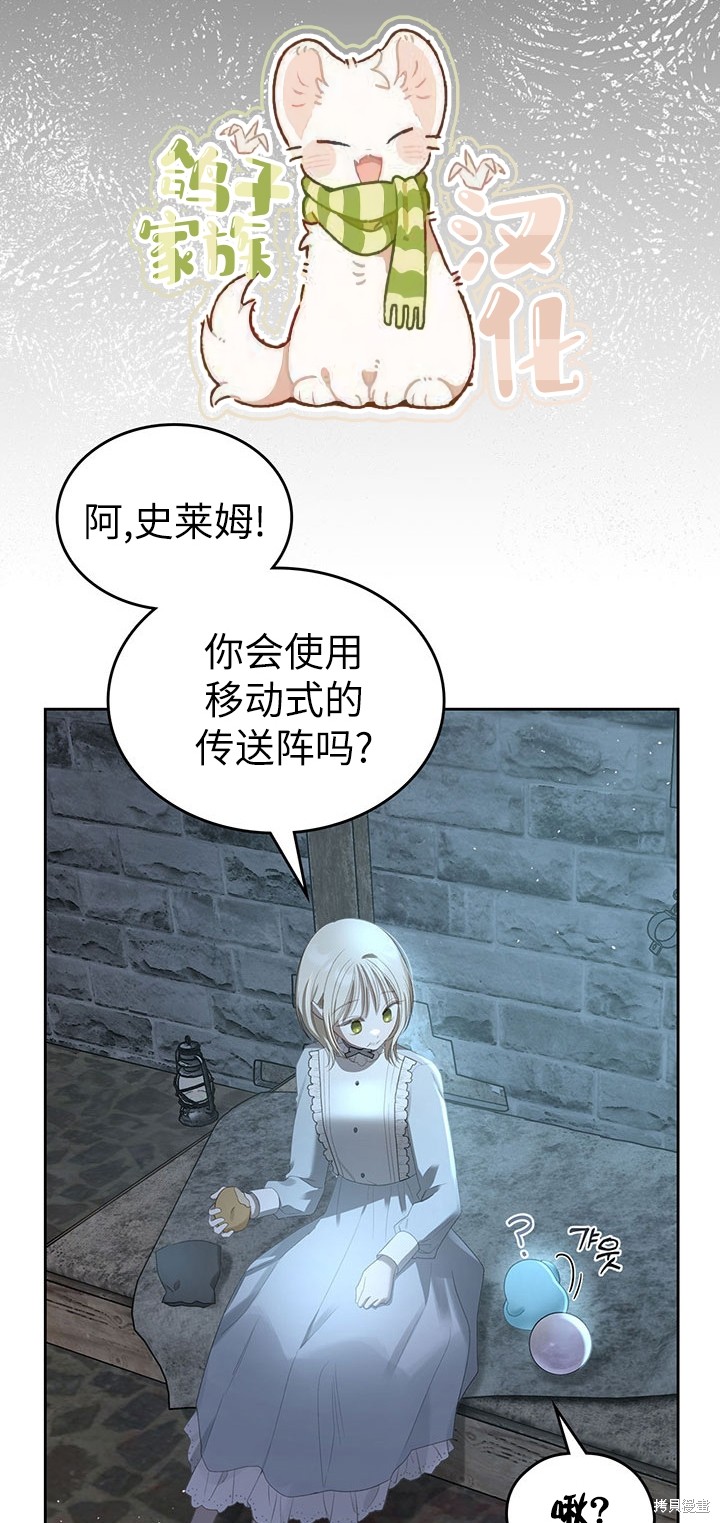 我的床底下住著一个怪物男主 第21话 第55页