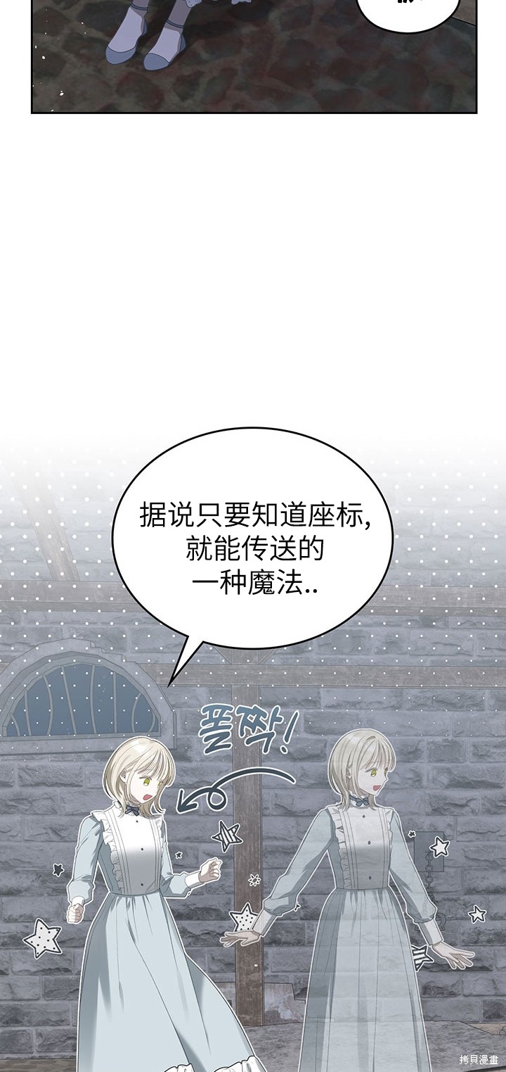 我的床底下住著一个怪物男主 第21话 第56页