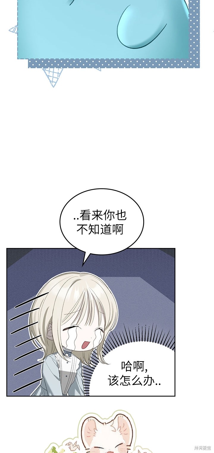 我的床底下住著一个怪物男主 第21话 第58页
