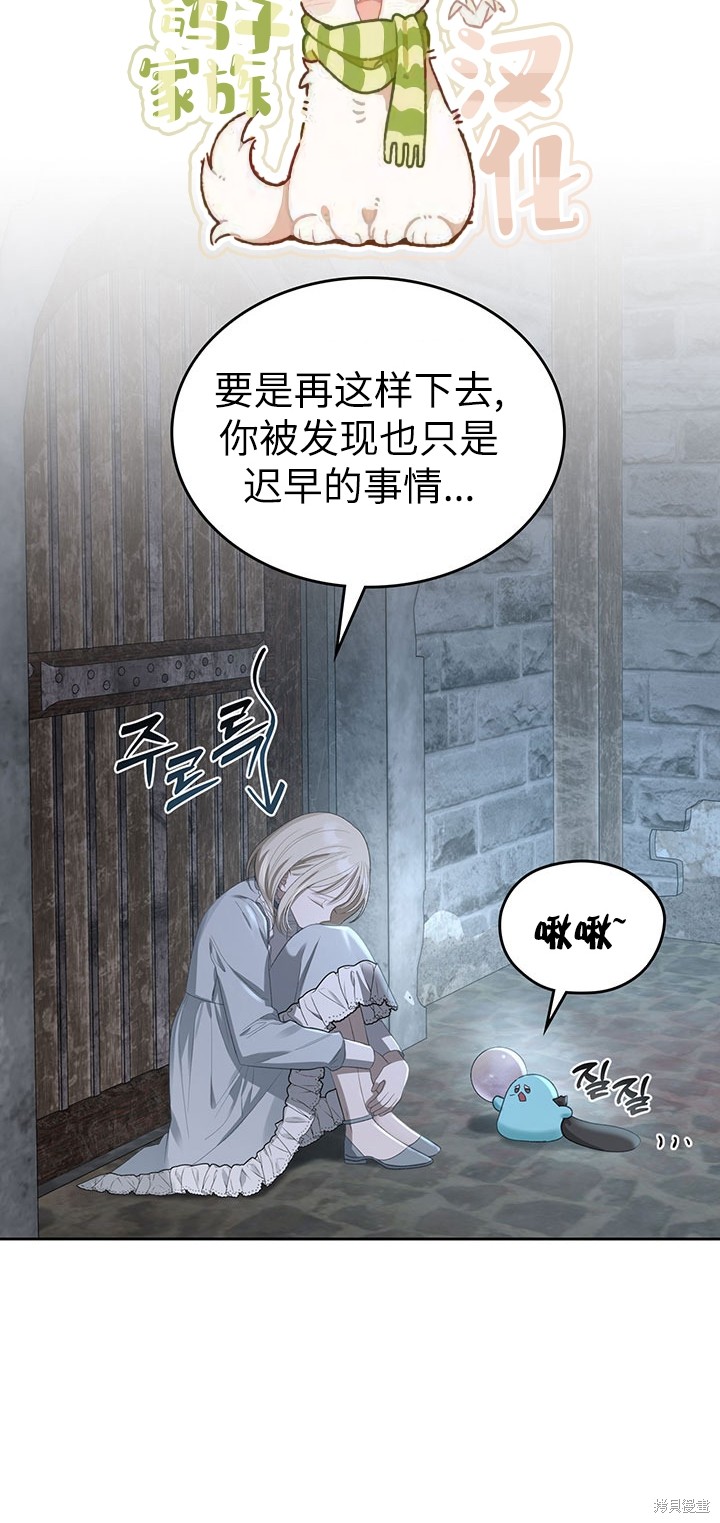 我的床底下住著一个怪物男主 第21话 第59页