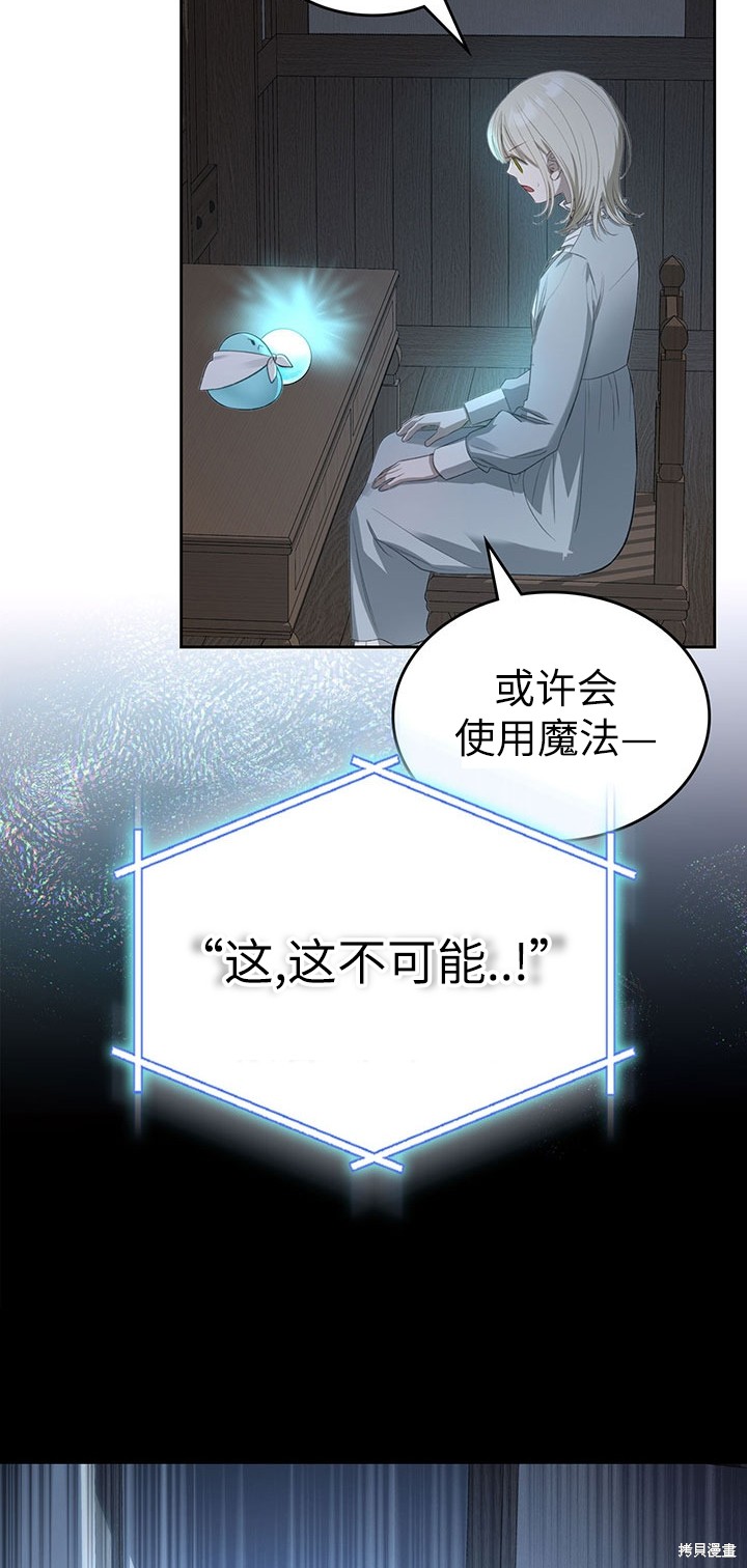 我的床底下住著一个怪物男主 第21话 第7页