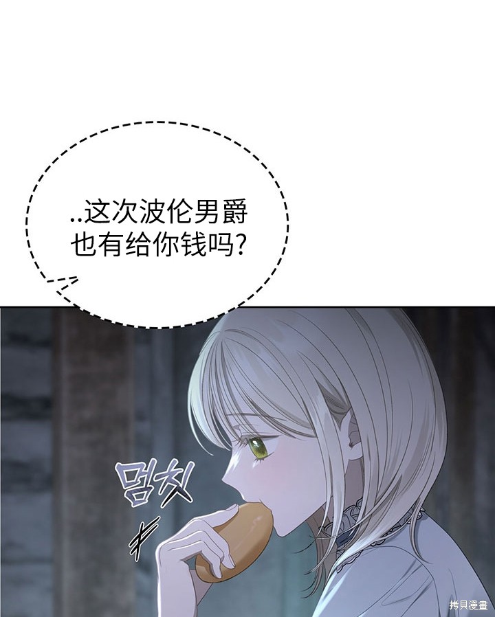 我的床底下住著一个怪物男主 第21话 第61页