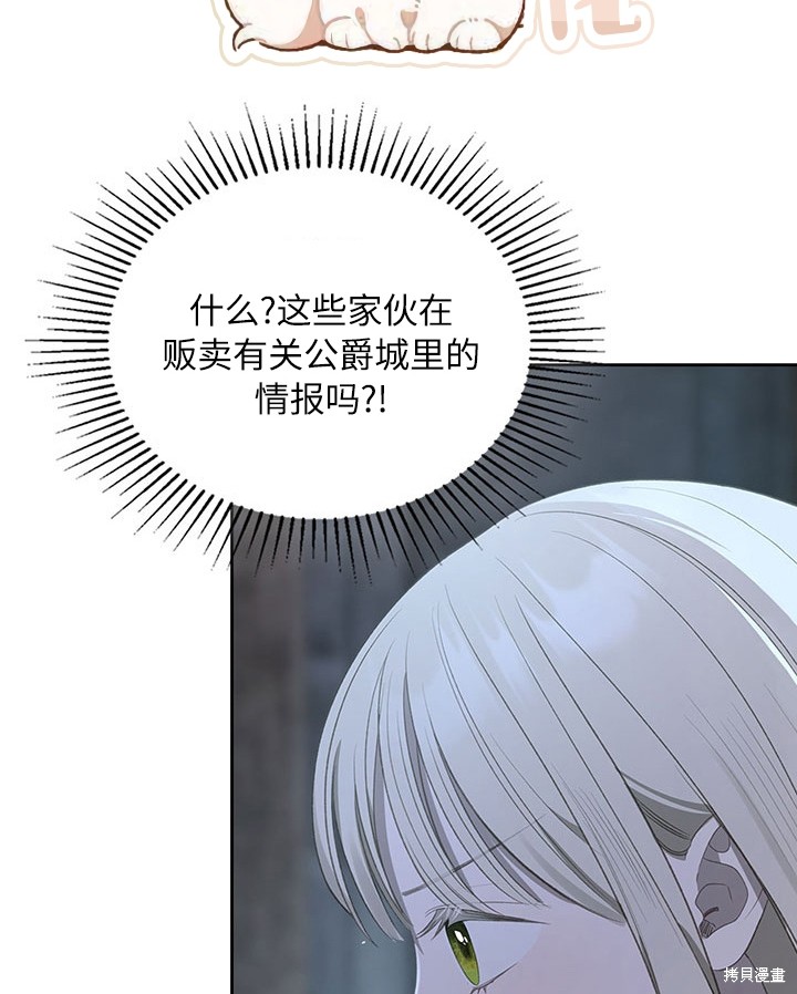 我的床底下住著一个怪物男主 第21话 第63页