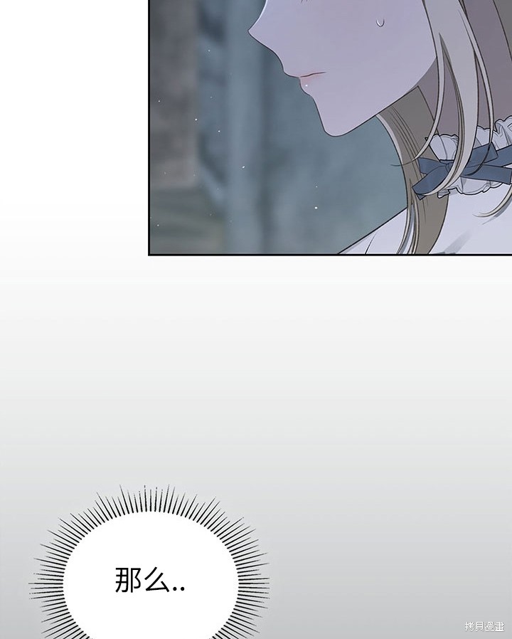 我的床底下住著一个怪物男主 第21话 第64页
